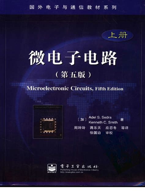 微電子學pdf|textbook/微电子电路 (第五版)上下.pdf at master